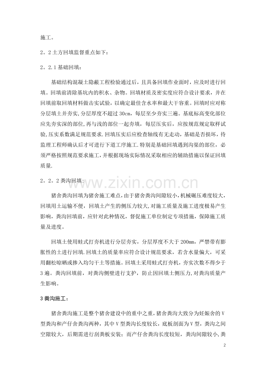 猪舍施工重点难点.doc_第2页