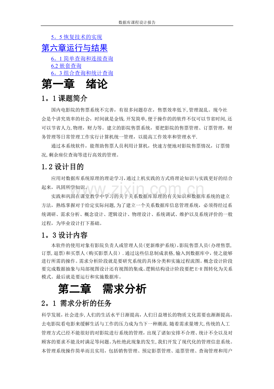 影院管理系统.doc_第2页