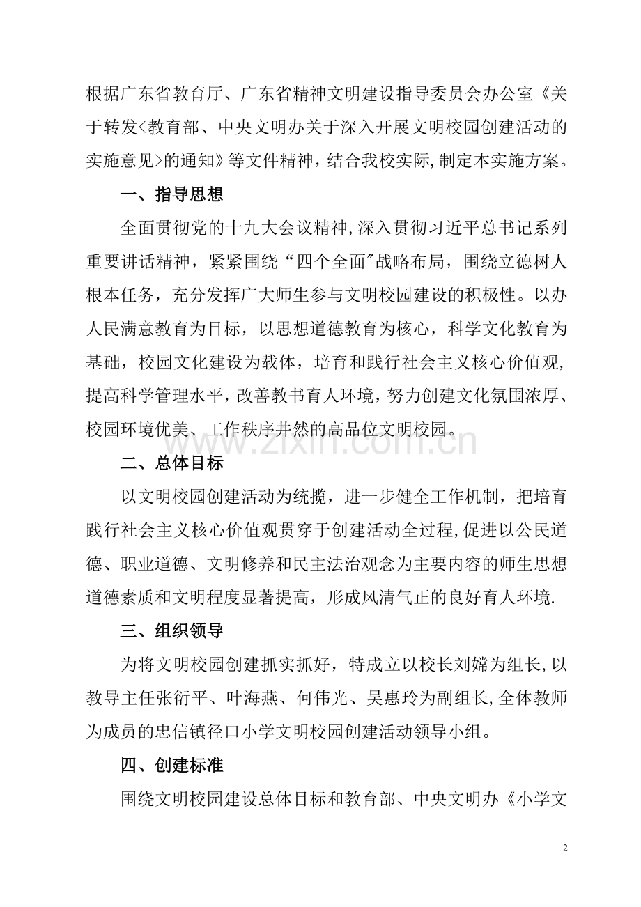 文明校园创建工作计划.doc_第2页