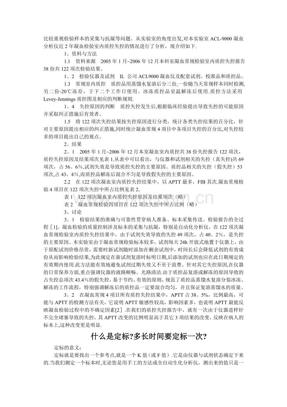 室内质量控制操作程序+打.doc_第2页
