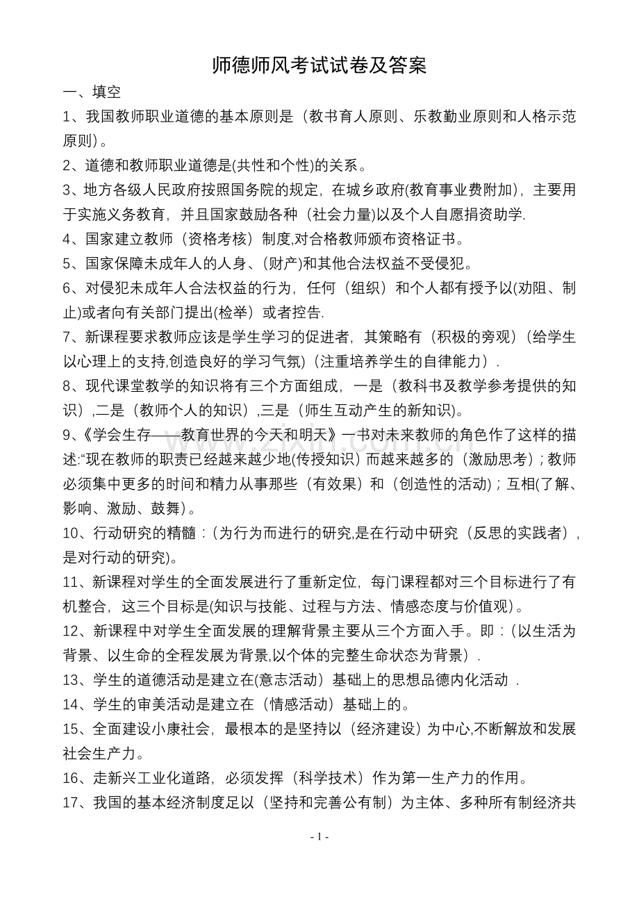 师德师风考试试卷及答案.doc_第1页