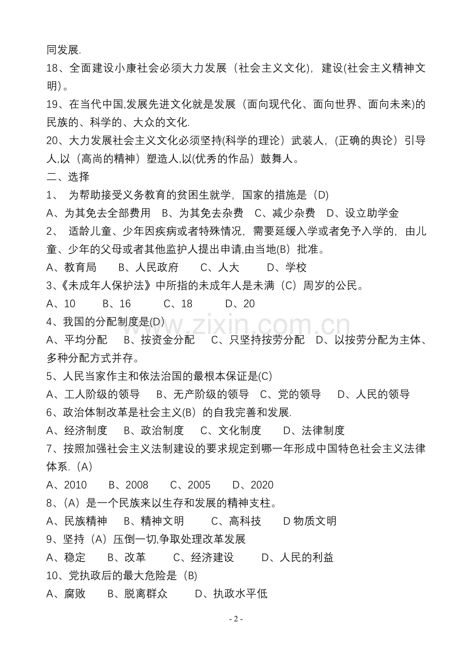 师德师风考试试卷及答案.doc_第2页