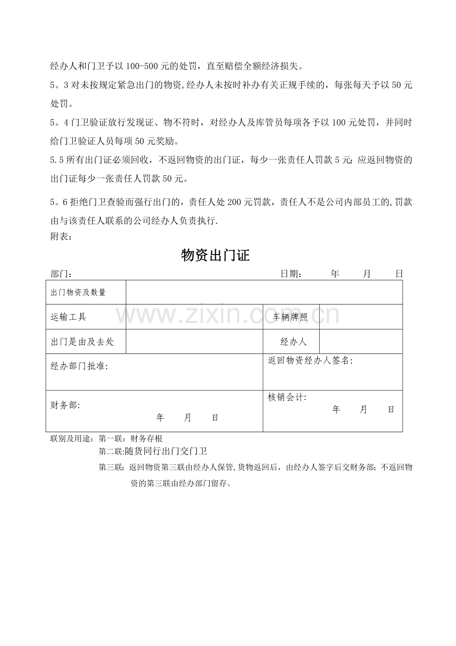 物资出门管理制度.doc_第2页