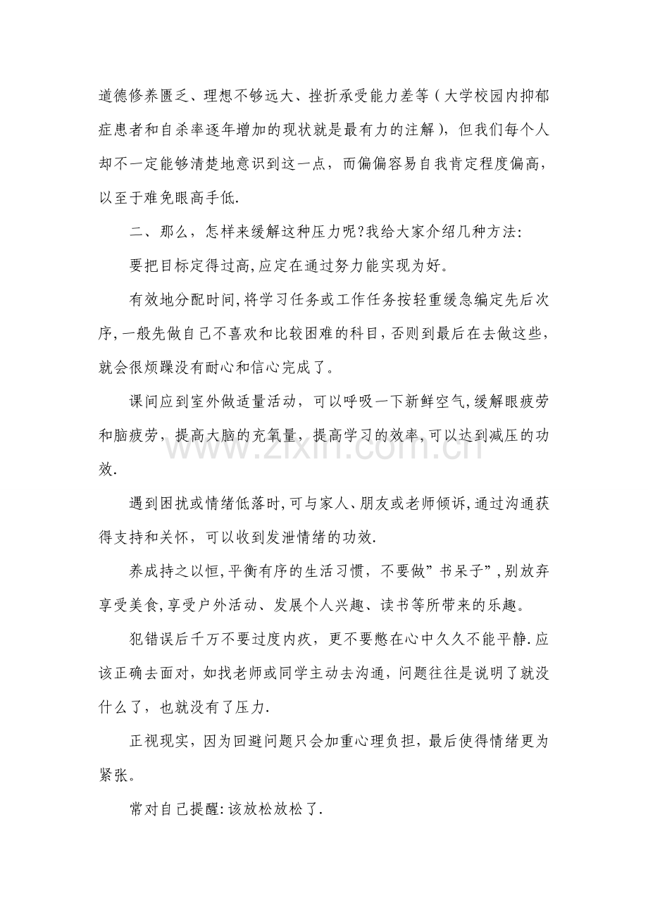 主题班会——怎样缓解学习压力-相信付出就会有收获.doc_第2页