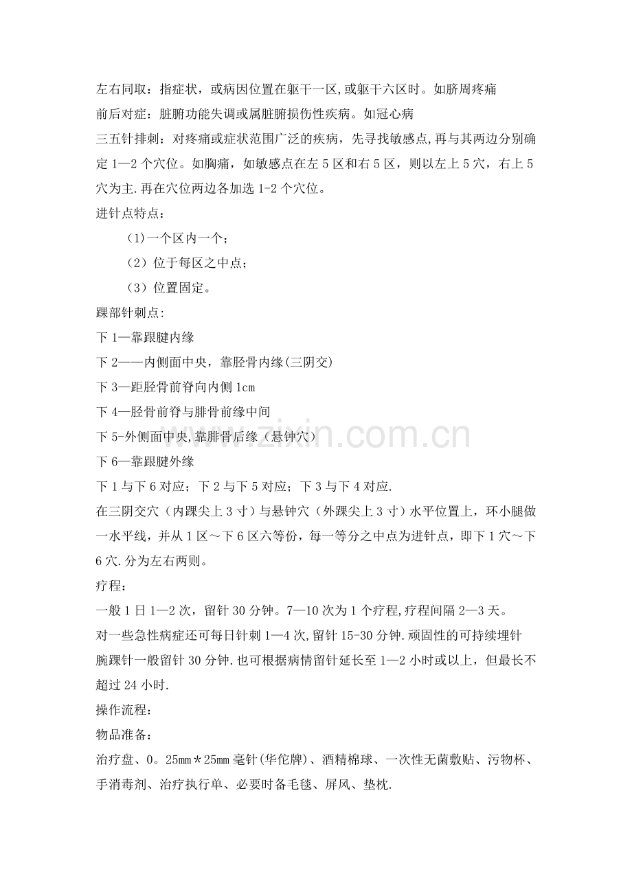 腕踝针操作流程.doc_第2页