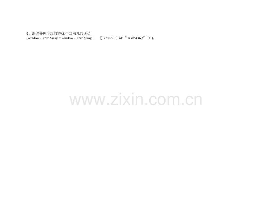 小班游戏计划.doc_第2页