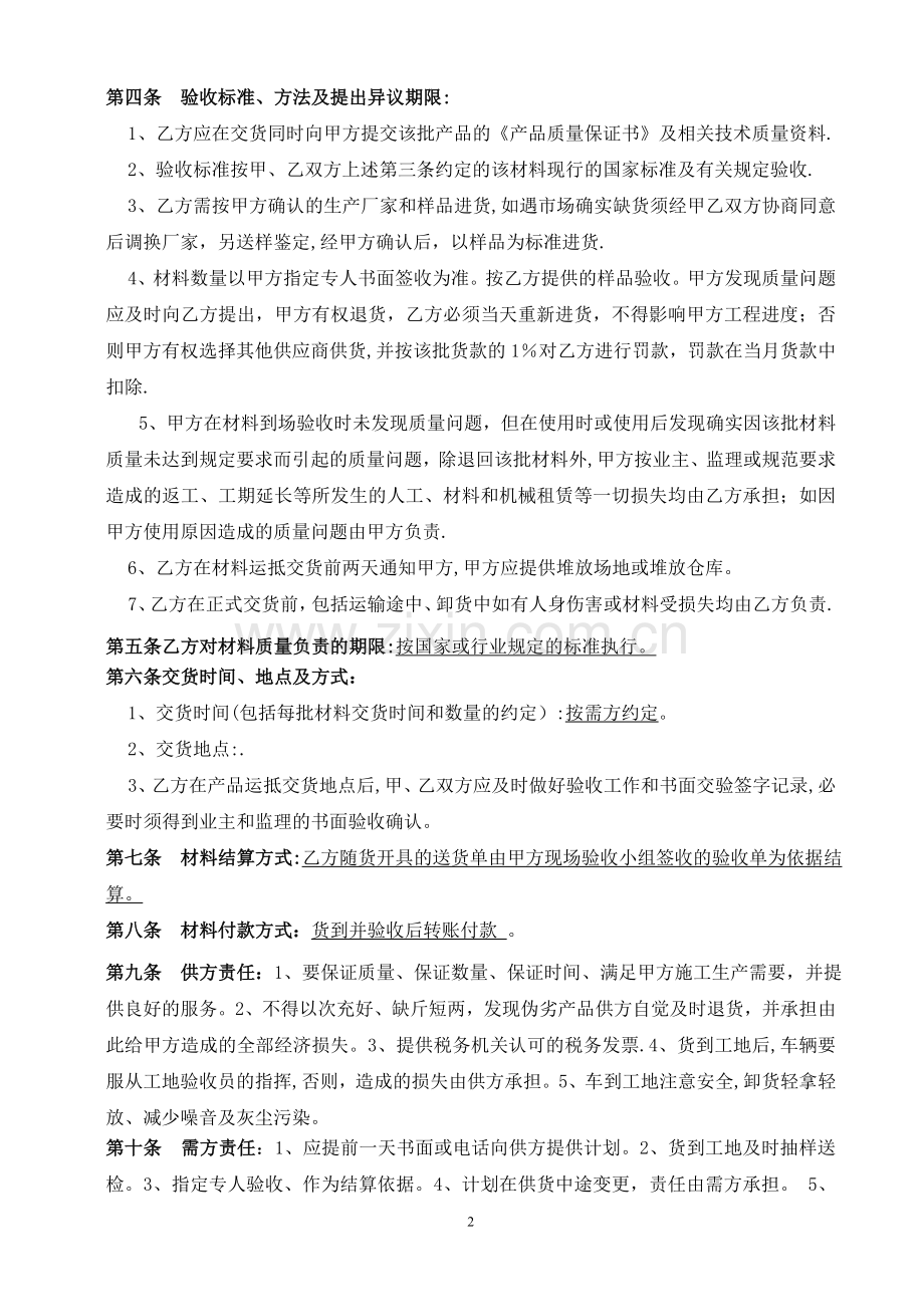 建筑材料购销合同(样本).doc_第2页