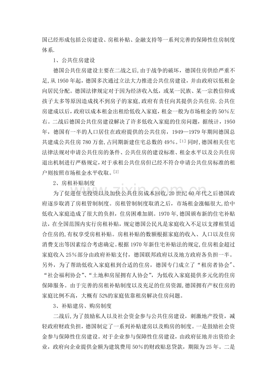 德国住房保障：制度构成、特征及启示.doc_第2页