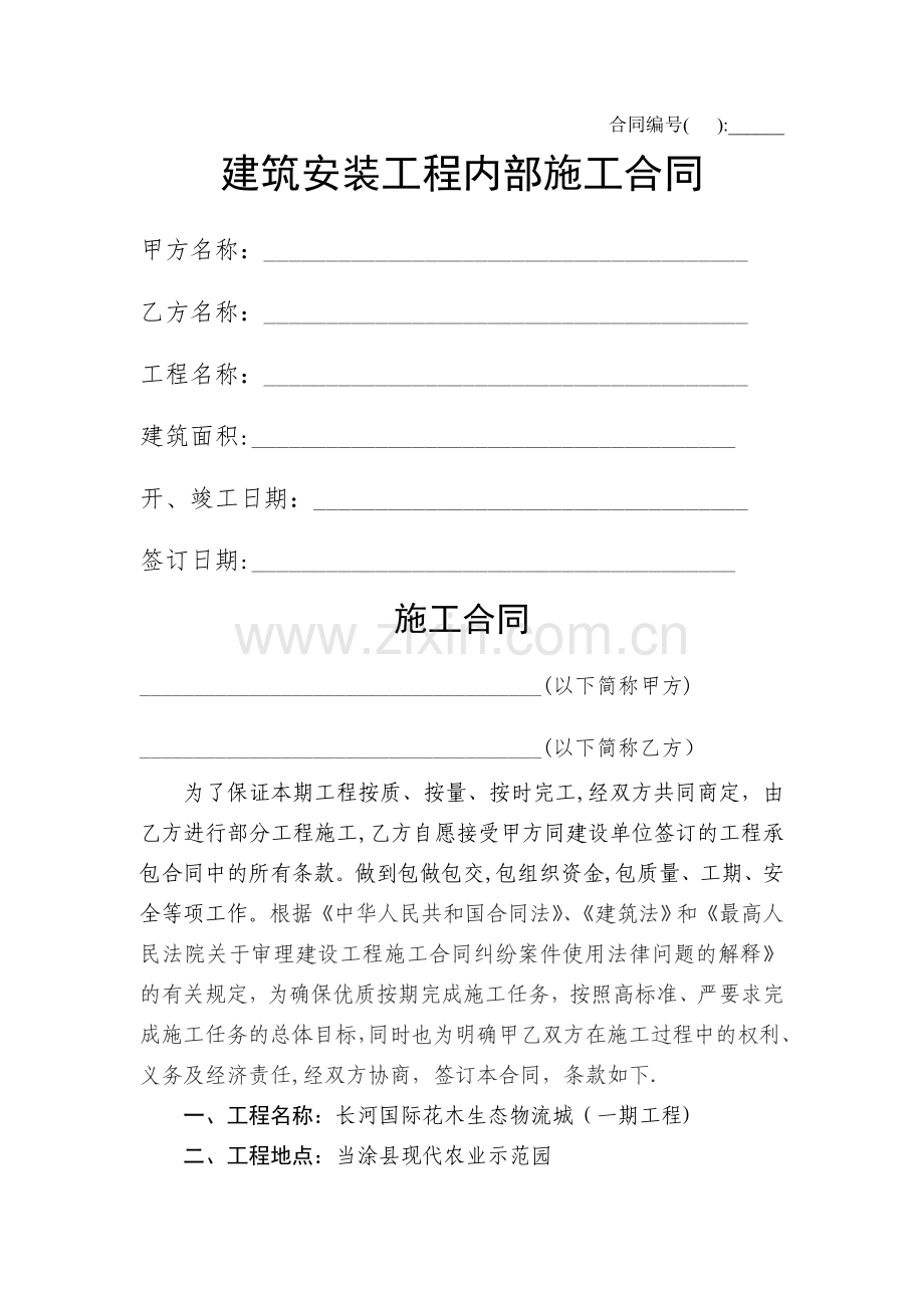工程施工合同精简版(修订).doc_第1页
