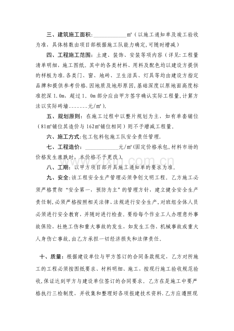 工程施工合同精简版(修订).doc_第2页