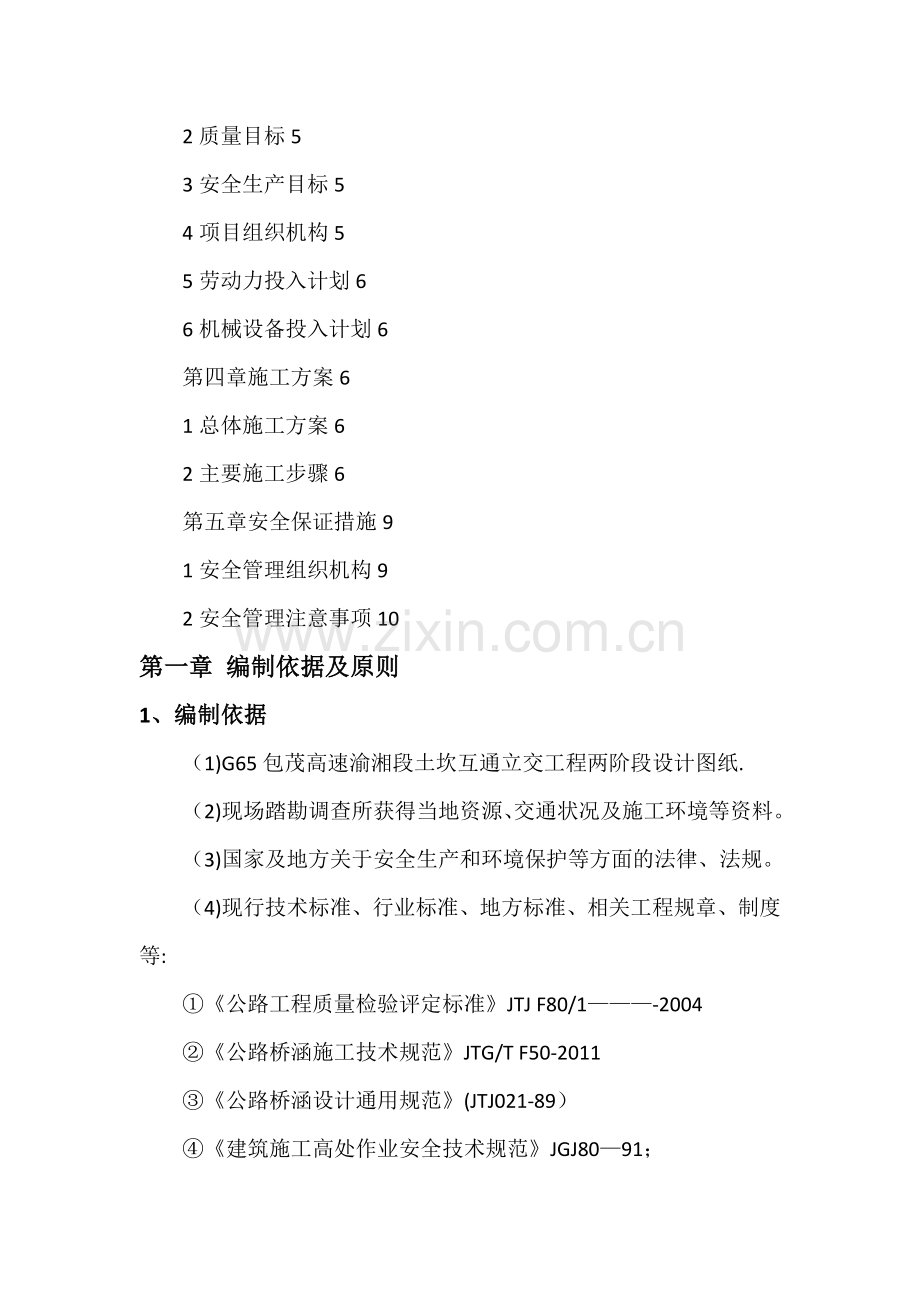 桥梁切割方案.doc_第2页