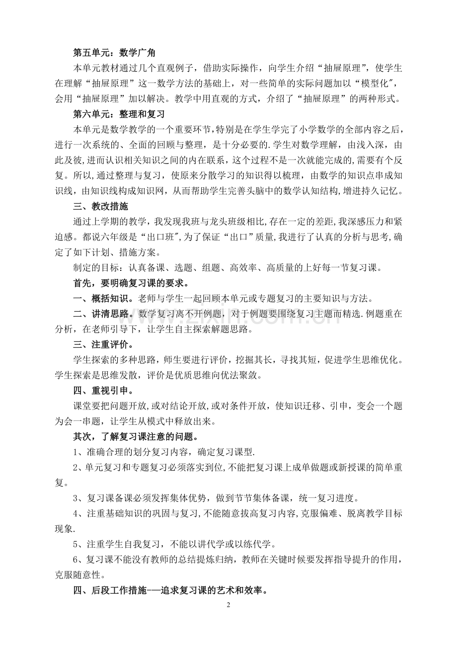 班级情况分析和提高教学成绩的具体计划和措施.doc_第2页