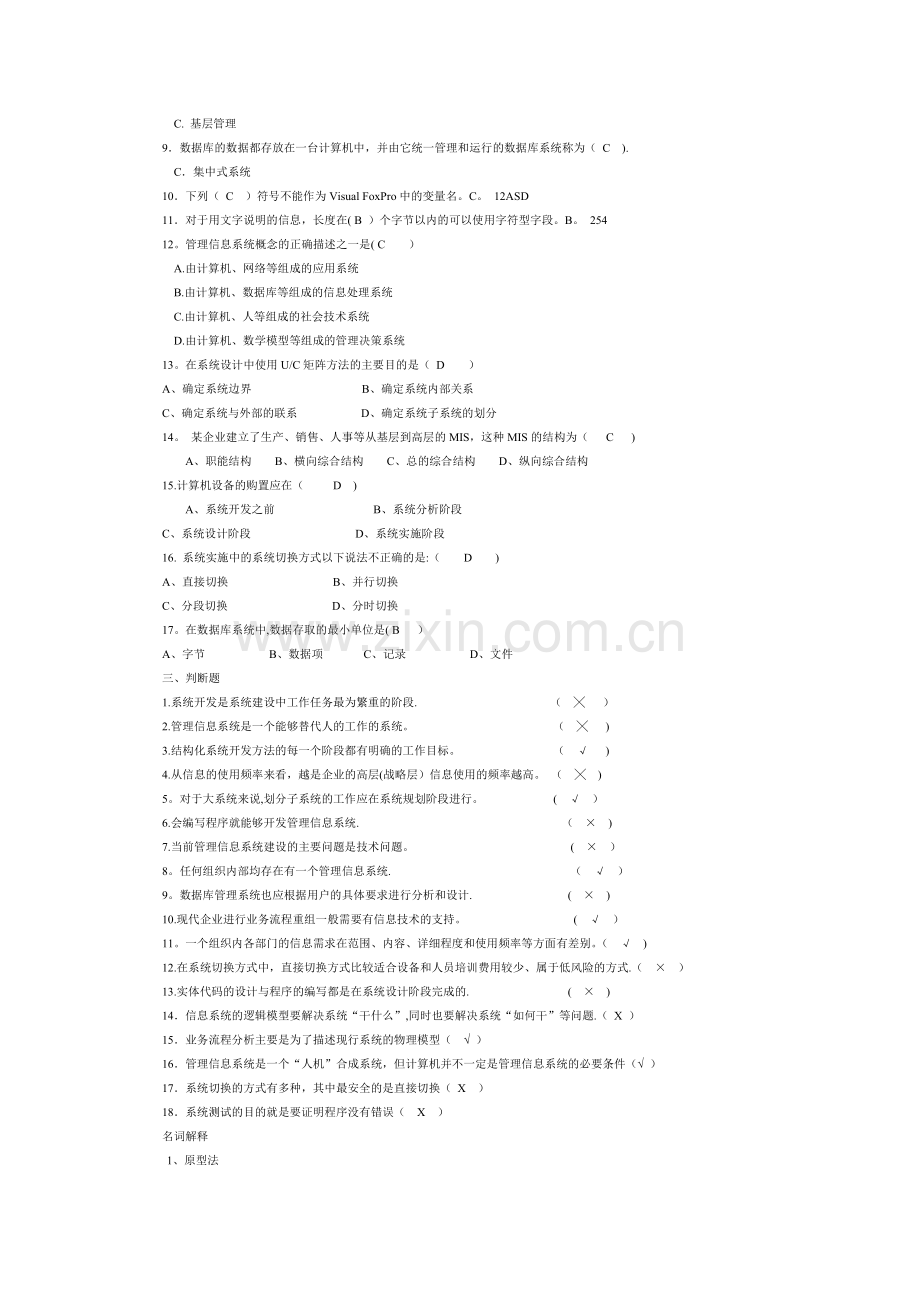 管理信息系统题库及答案.doc_第2页