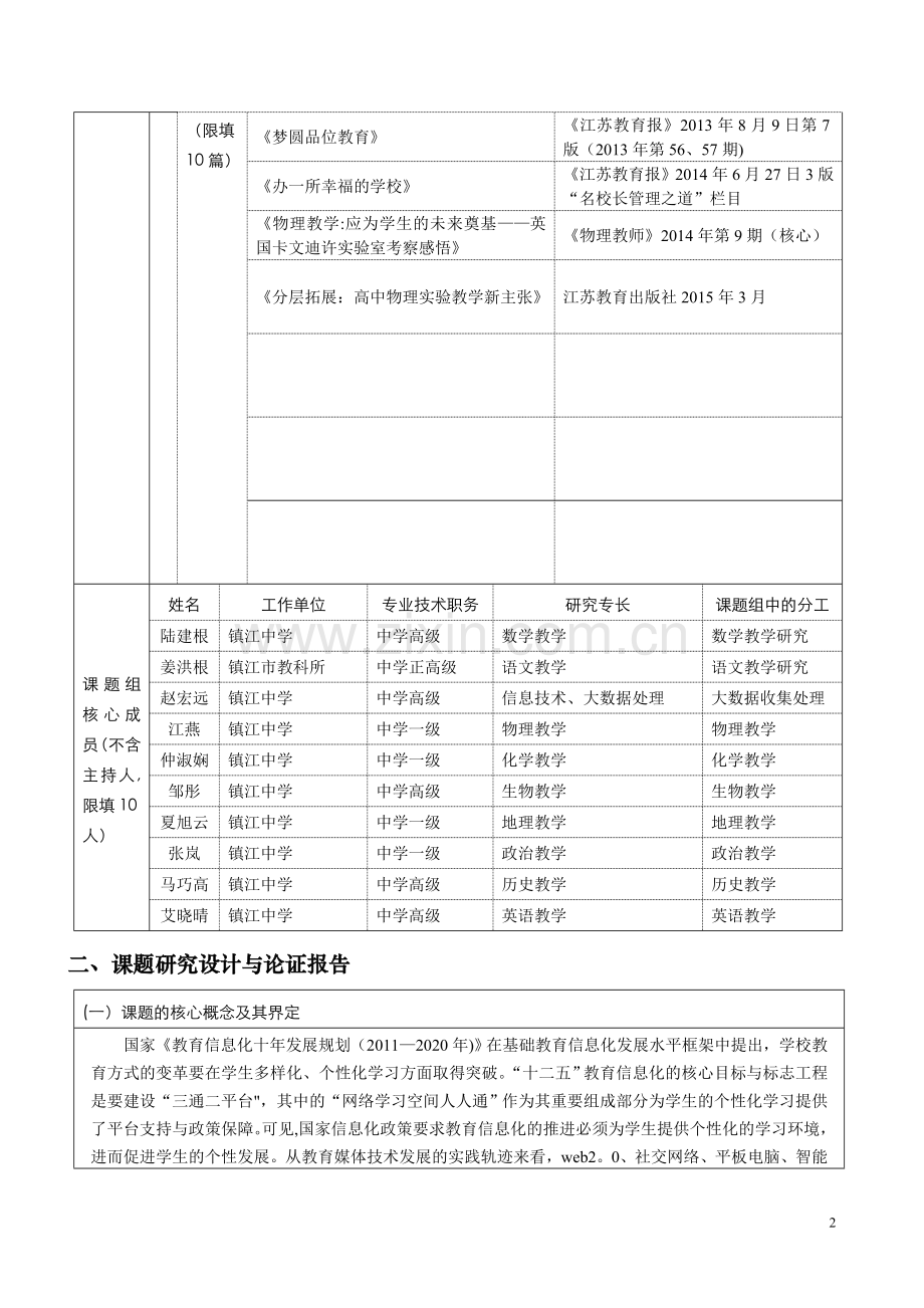 基于智慧教室的学生个性化学习的研究.doc_第2页