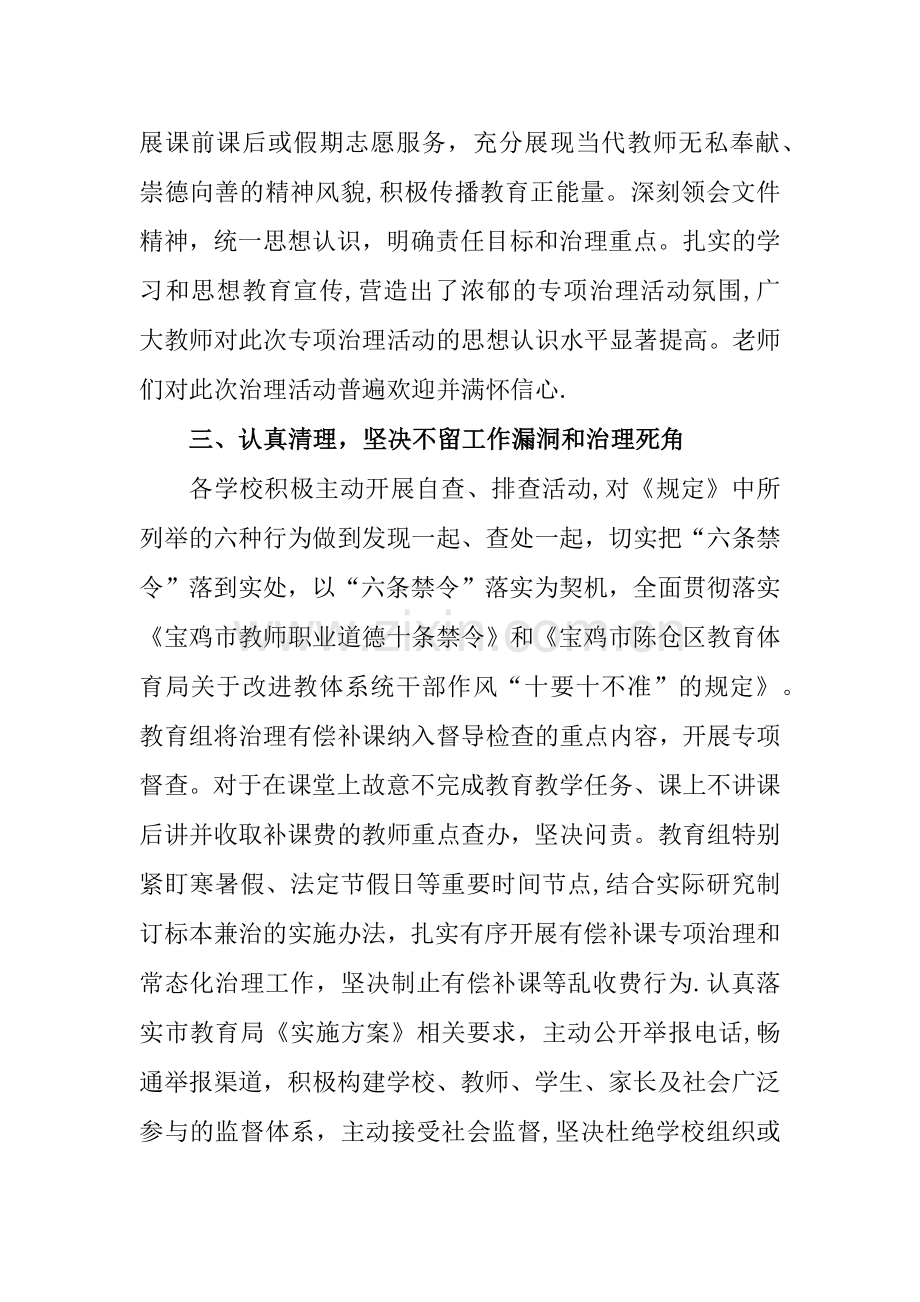 教师有偿补课专项治理活动工作总结.docx_第2页