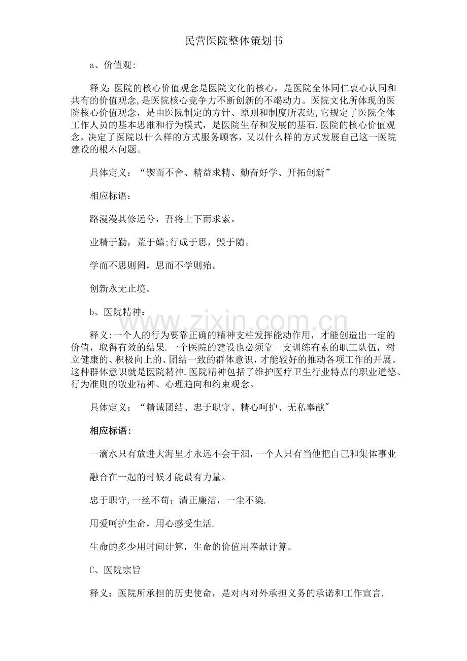 民营医院整体策划书.doc_第2页