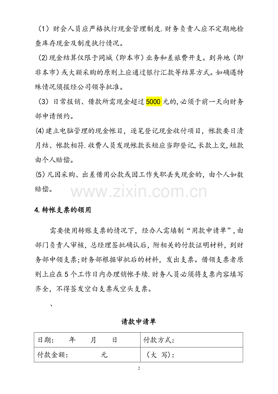 宁夏仲检检测有限公司财务制度.doc_第2页