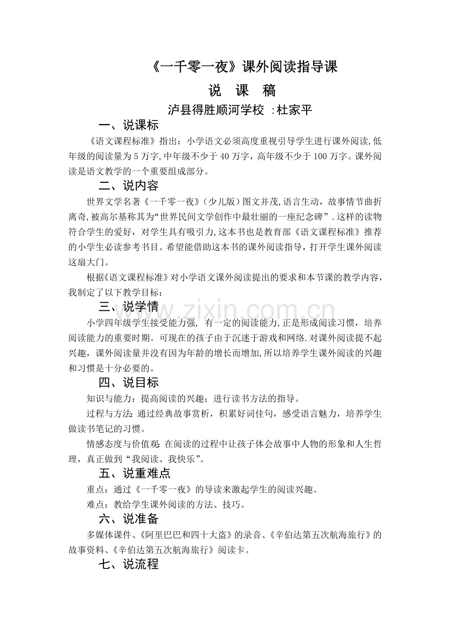 一千零一夜课外阅读指导课说课稿.doc_第1页