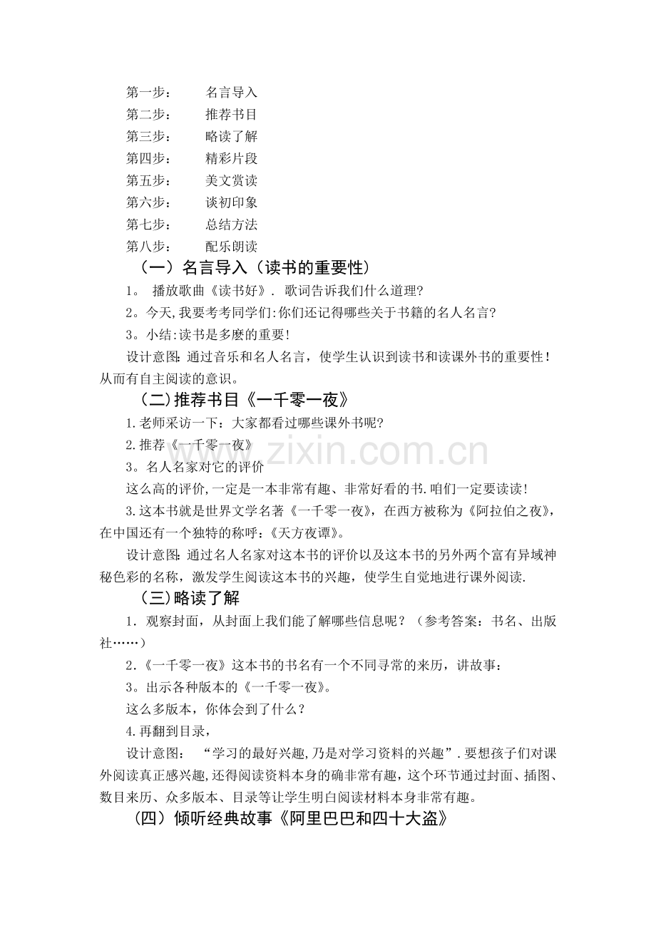 一千零一夜课外阅读指导课说课稿.doc_第2页