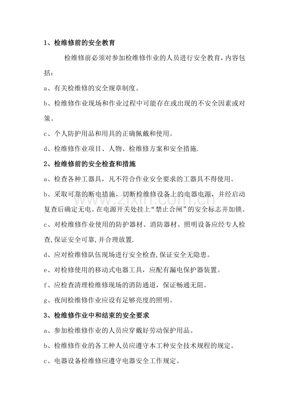 检修前安全教育培训.doc_第1页