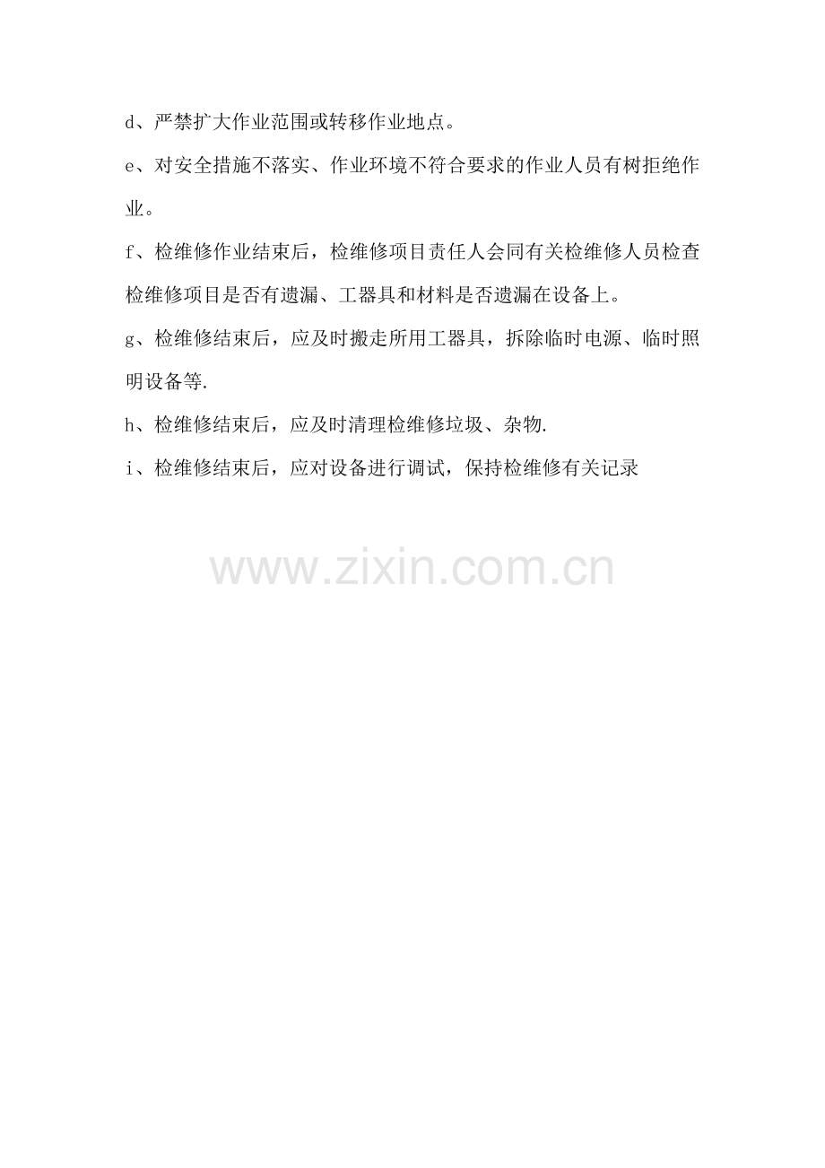 检修前安全教育培训.doc_第2页