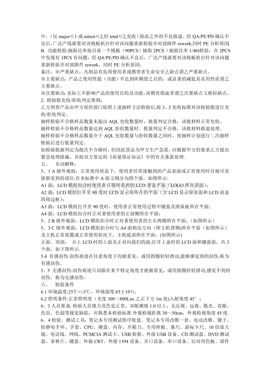 工程品管部质量标准(联想).doc_第2页