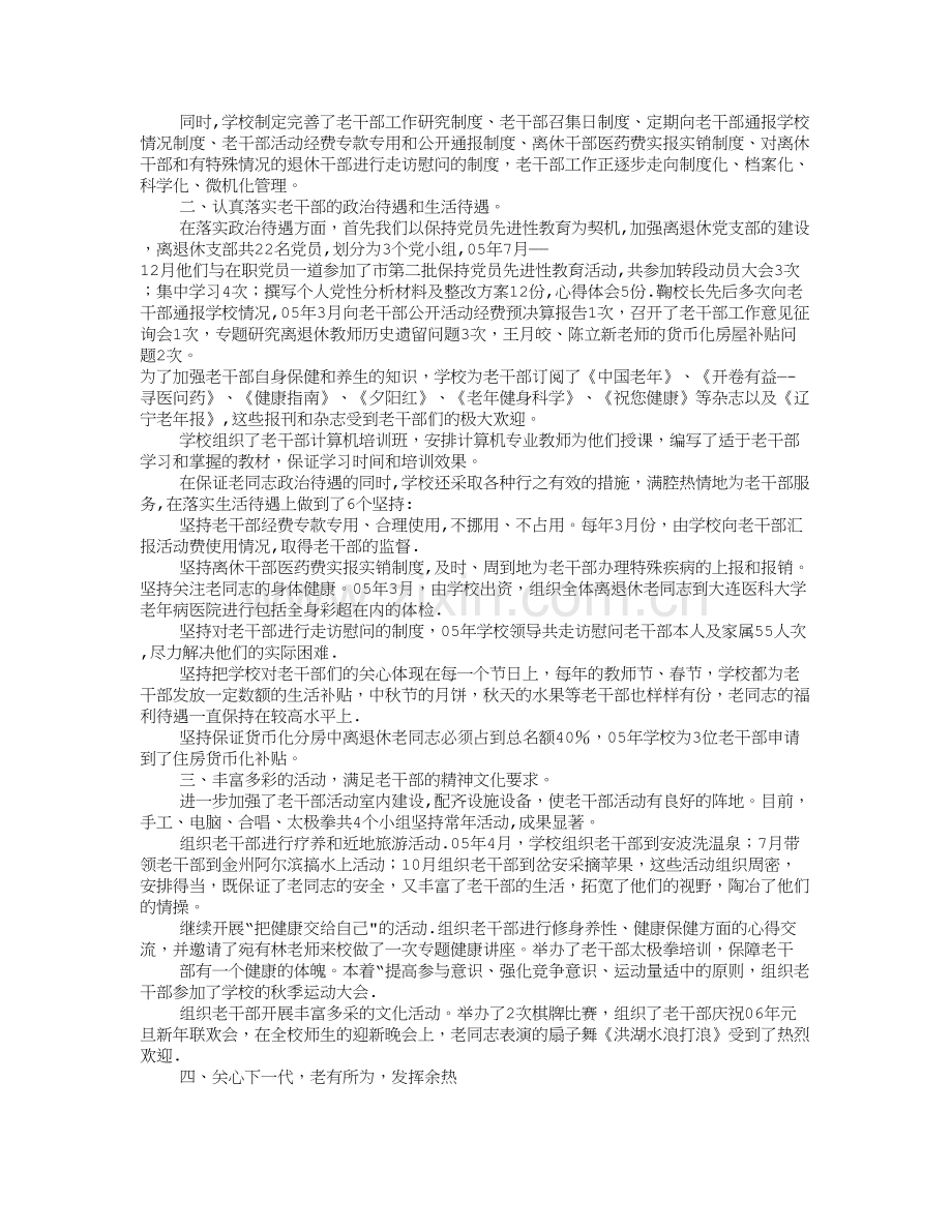 学校老干部工作计划.doc_第2页