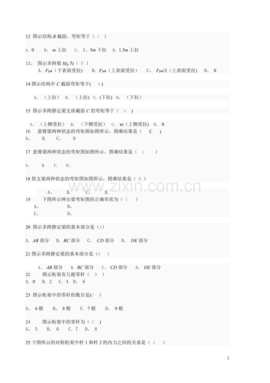 中央电大形成性测评土木工程力学作业(全).doc_第2页