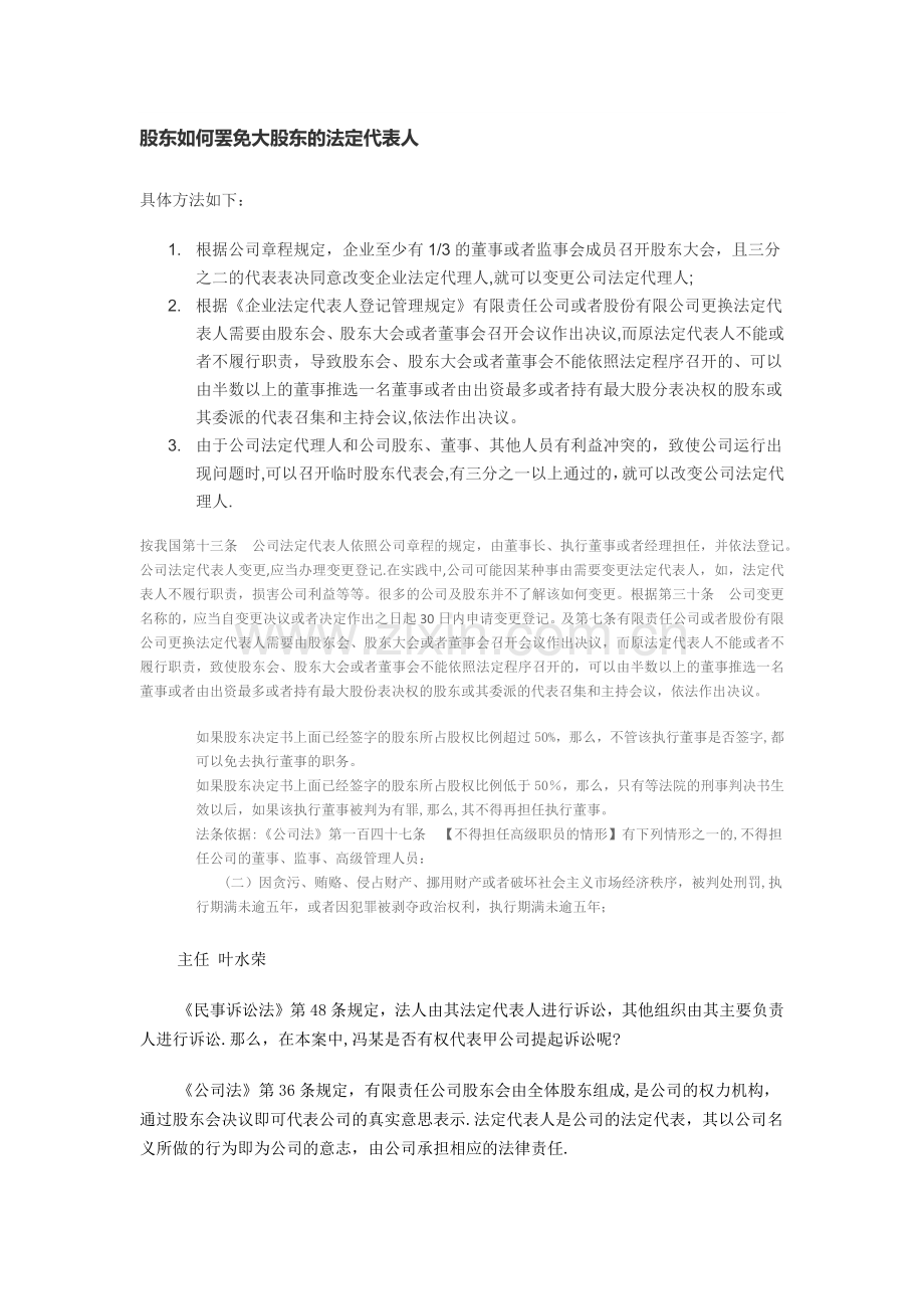 小股东如何罢免大股东的法定代表人.doc_第1页