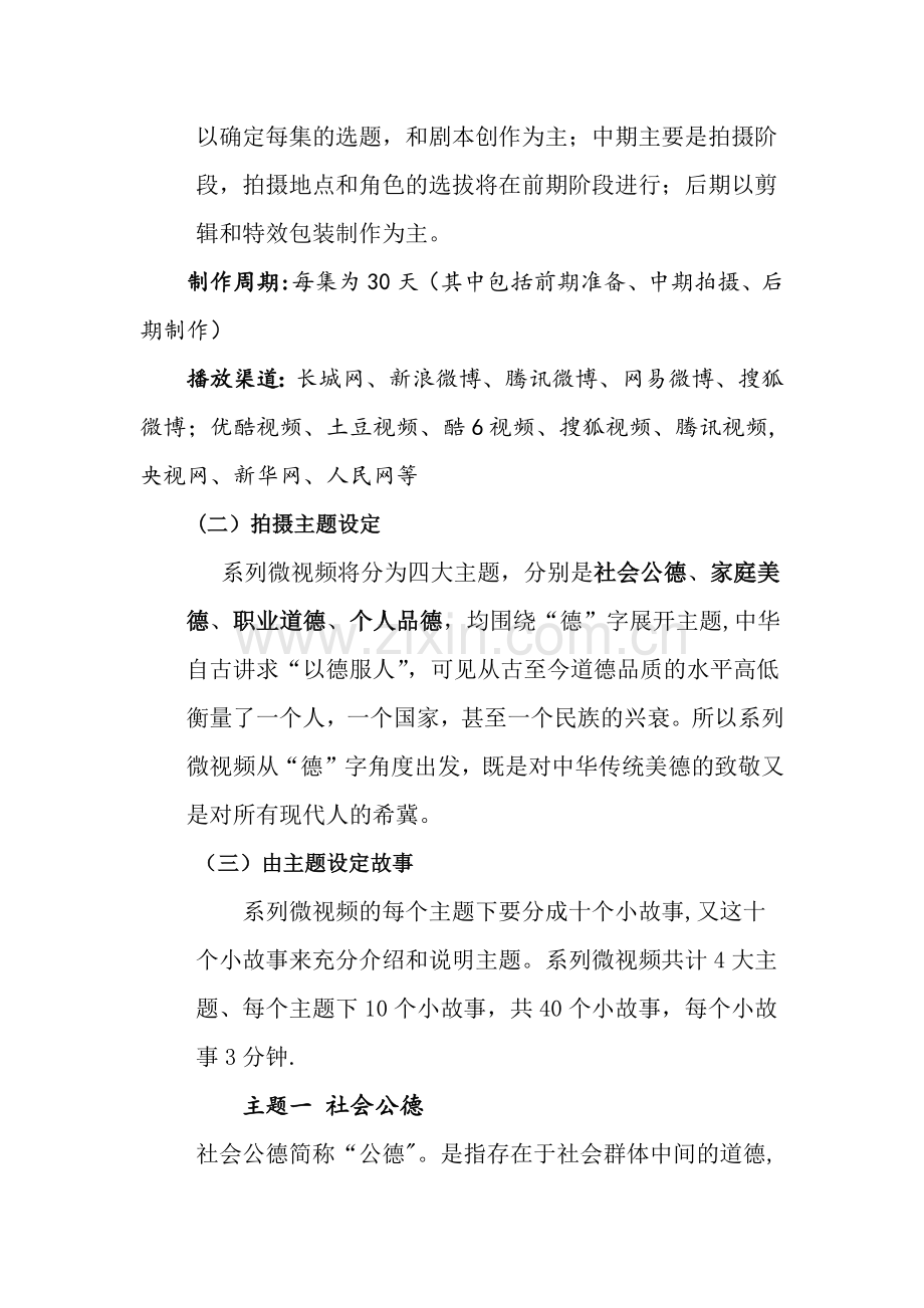 微视频策划方案.doc_第2页