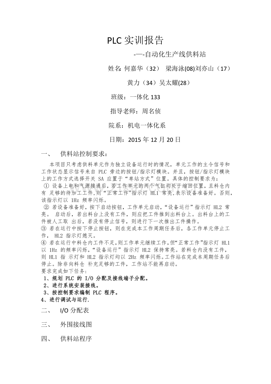 自动化生产线--实训报告.doc_第1页
