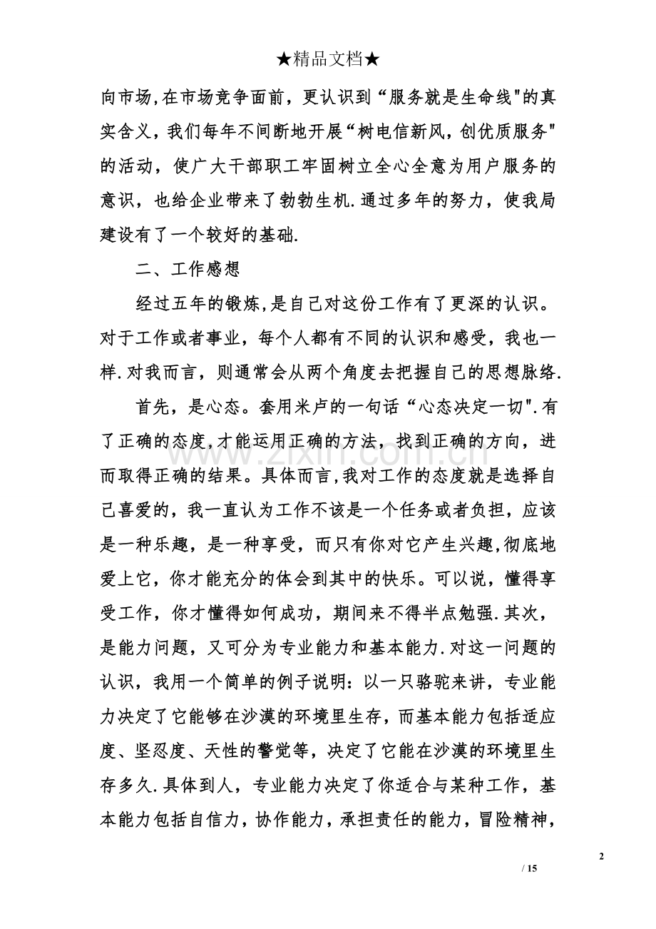 电信营业员工作总结.doc_第2页