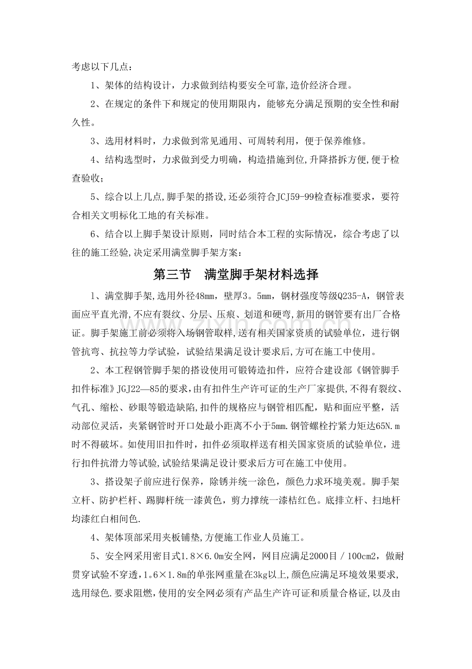 装修脚手架满堂架专项施工方案.doc_第2页