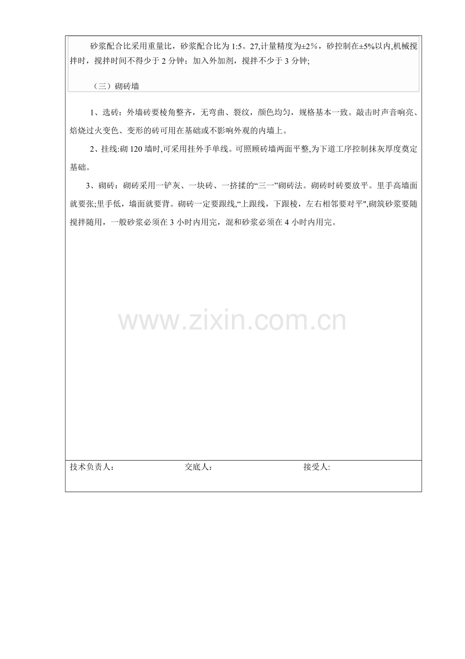 技术交底：排水沟砌筑工程技术交底.doc_第2页