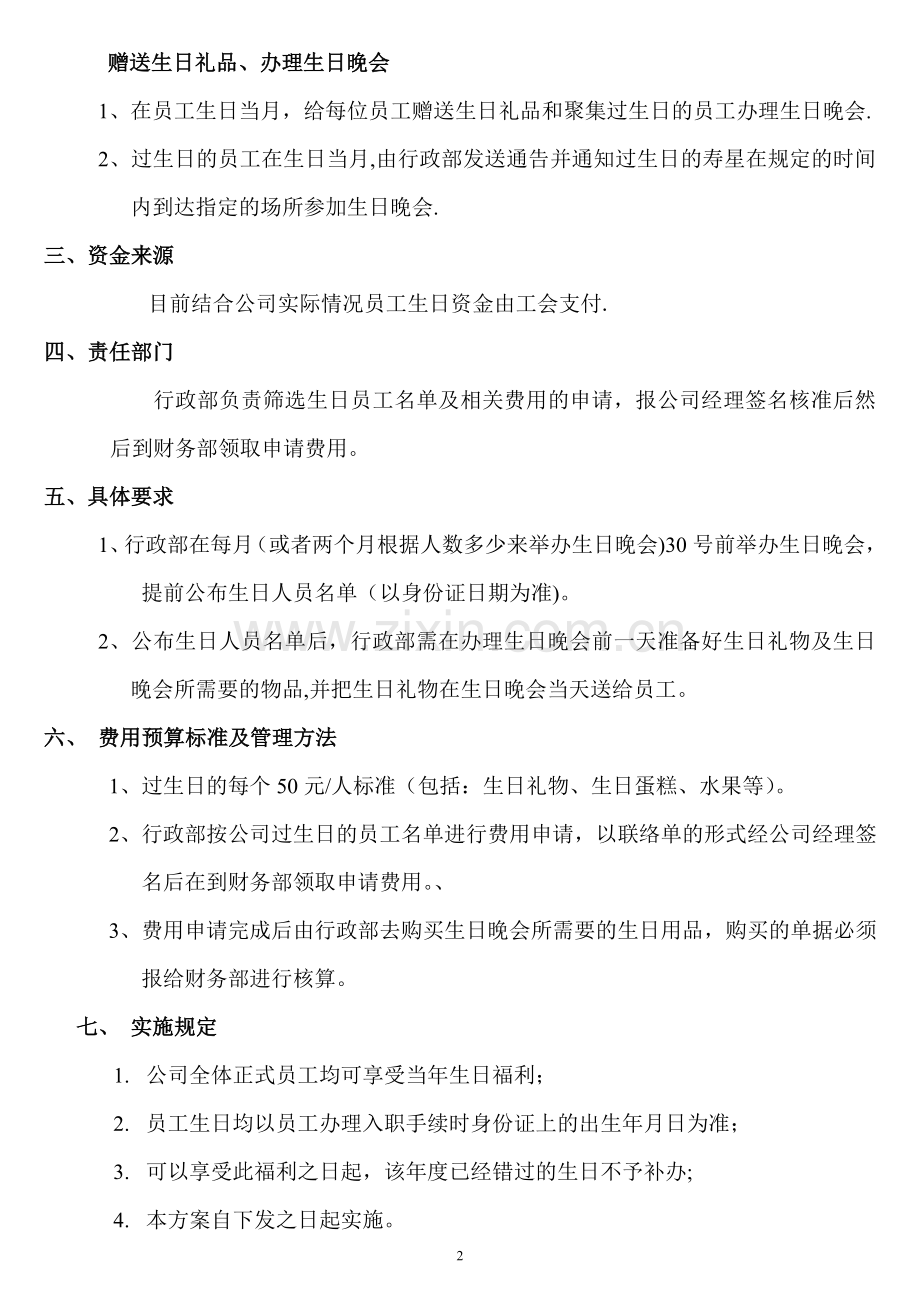 生日制度的方案.doc_第2页