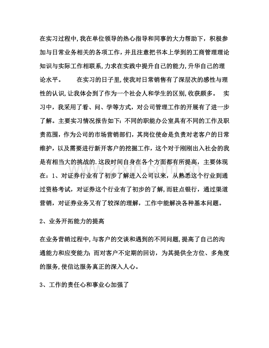 工商企业管理社会实践调查报告.docx_第2页
