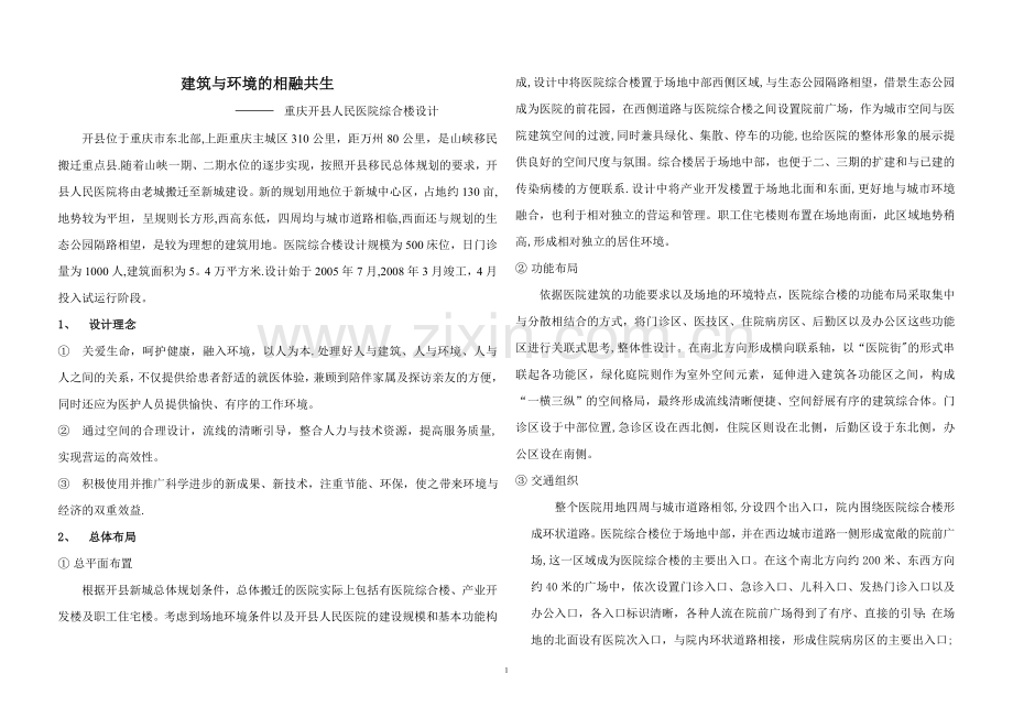 人民医院综合楼.doc_第1页