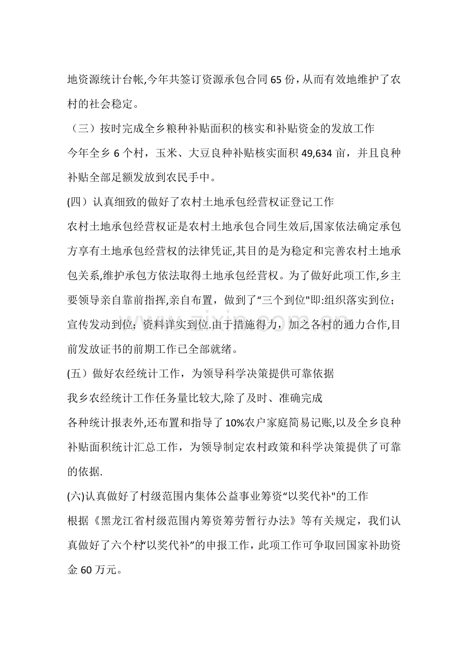 乡镇经管站年度工作总结.docx_第2页