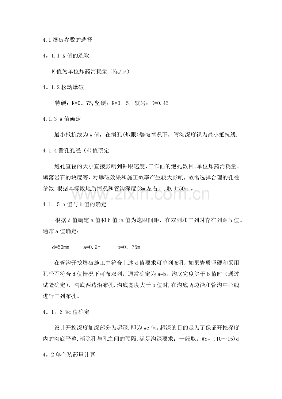 管沟石方爆破施工方案.doc_第2页