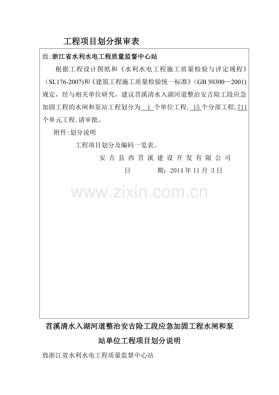 水闸单元工程划分.doc_第1页