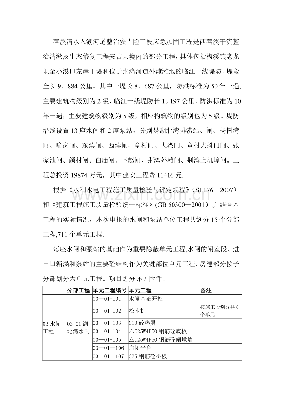 水闸单元工程划分.doc_第2页