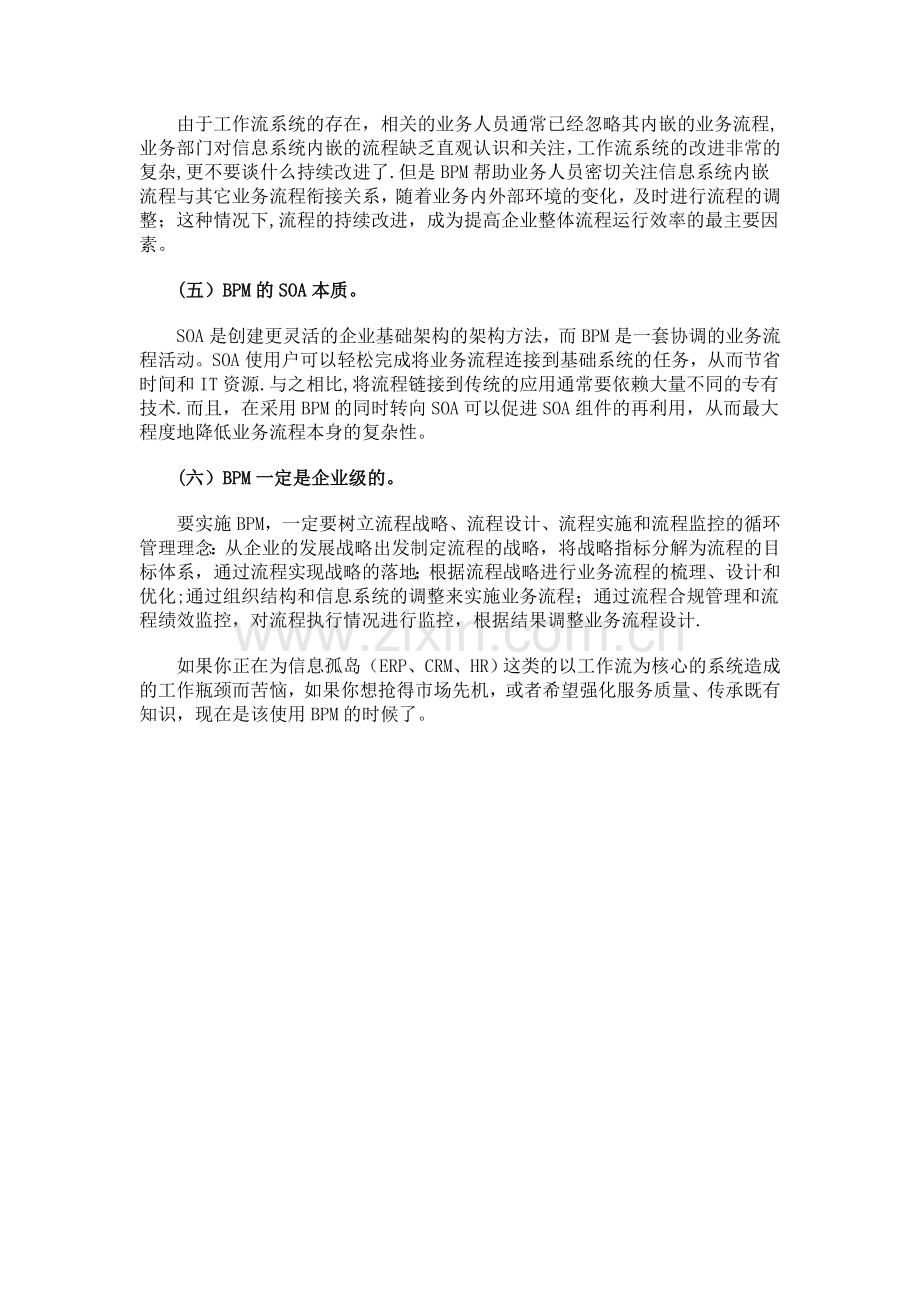 浅析业务流程管理(BPM)与工作流的六大区别.doc_第2页