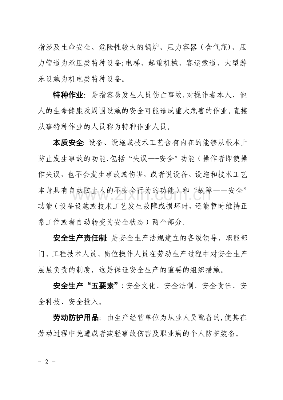 安全生产术语.doc_第2页