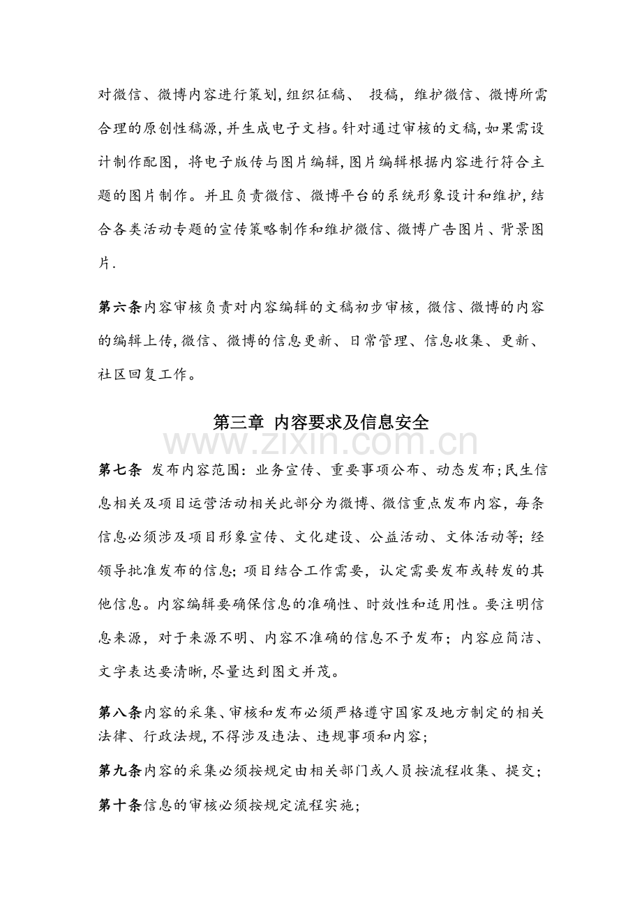 微信、微博管理制度.doc_第2页
