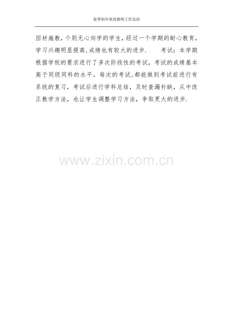 春季初中英语教师工作总结.doc_第2页