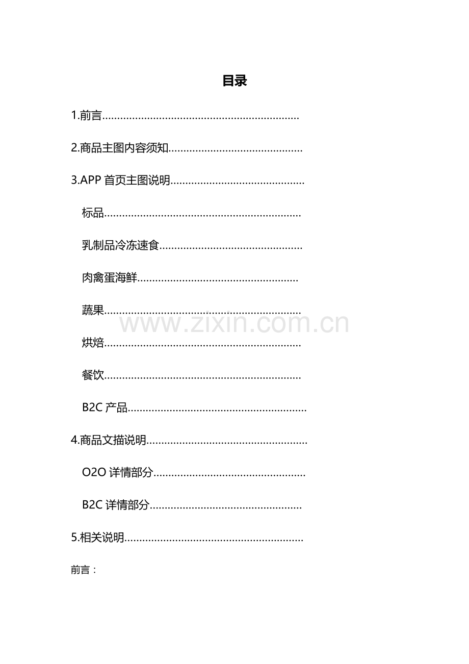 盒马鲜生APP文描管理规范图片要求.doc_第1页
