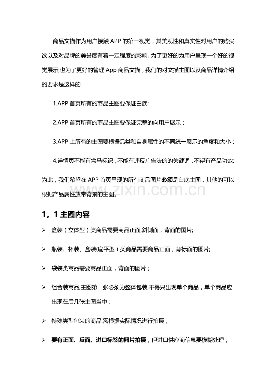 盒马鲜生APP文描管理规范图片要求.doc_第2页