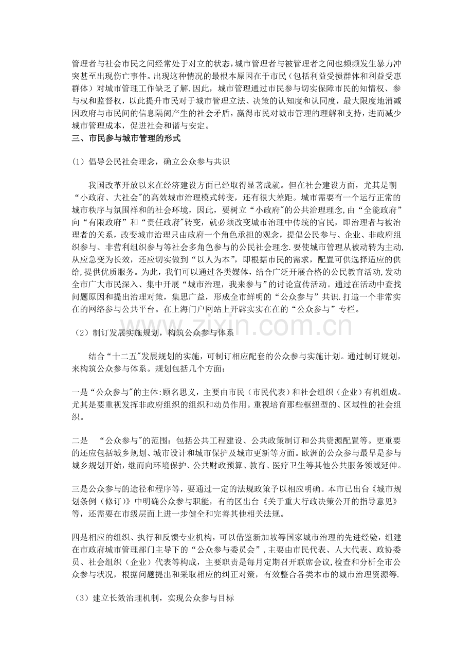 市民参与城市管理的价值与方式讨论提纲.doc_第2页
