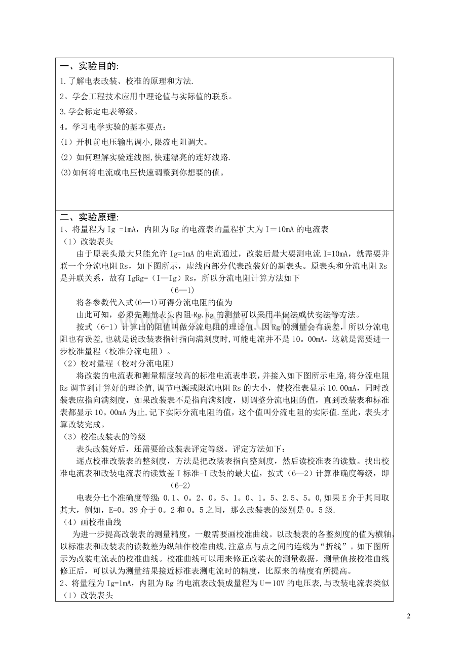 改装电表实验报告.doc_第2页