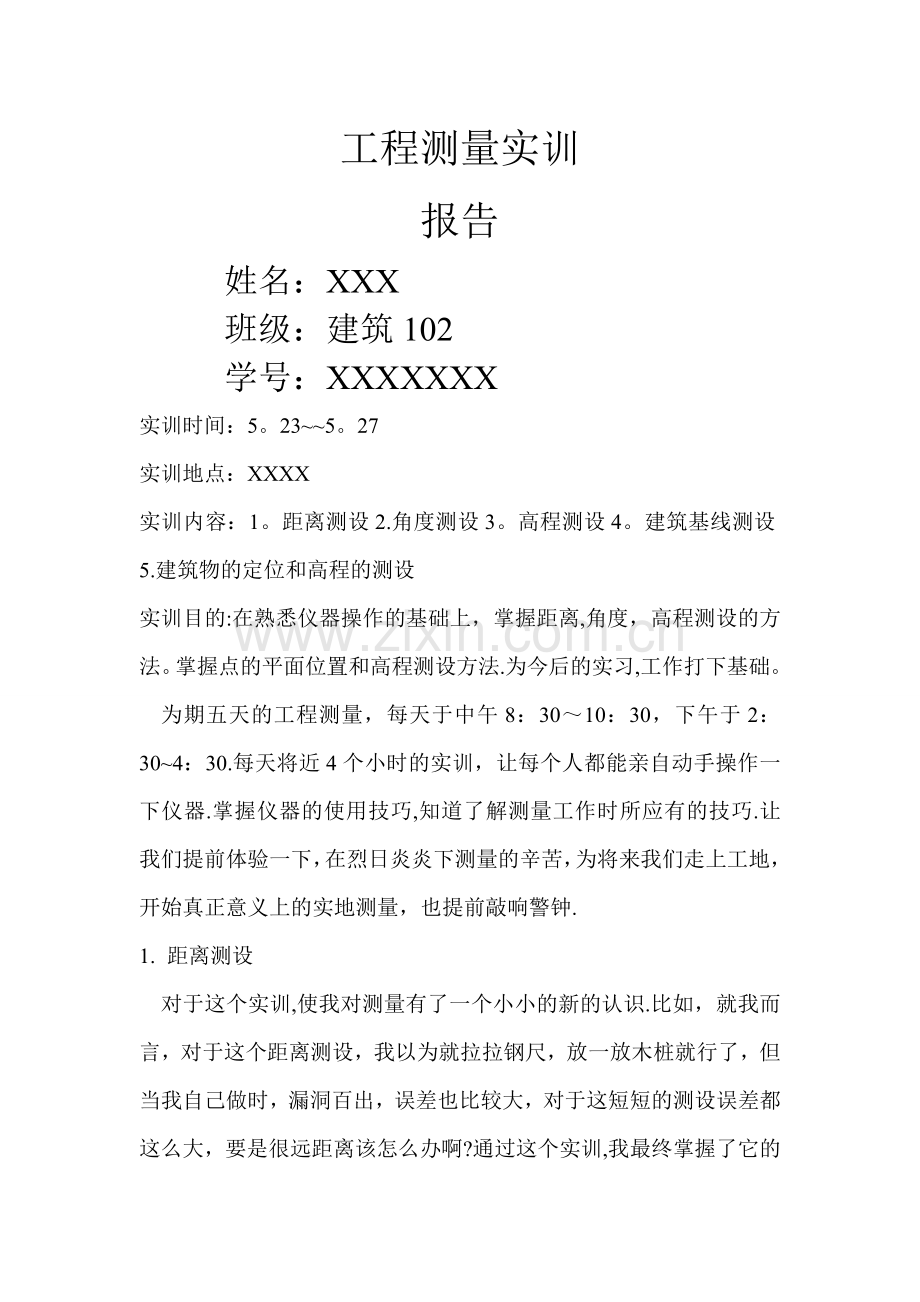 工程测量实训报告总结.doc_第1页